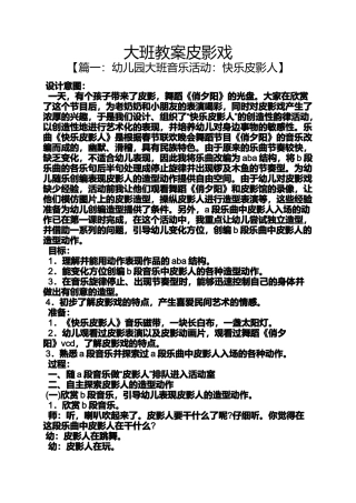 大班教案皮影戏