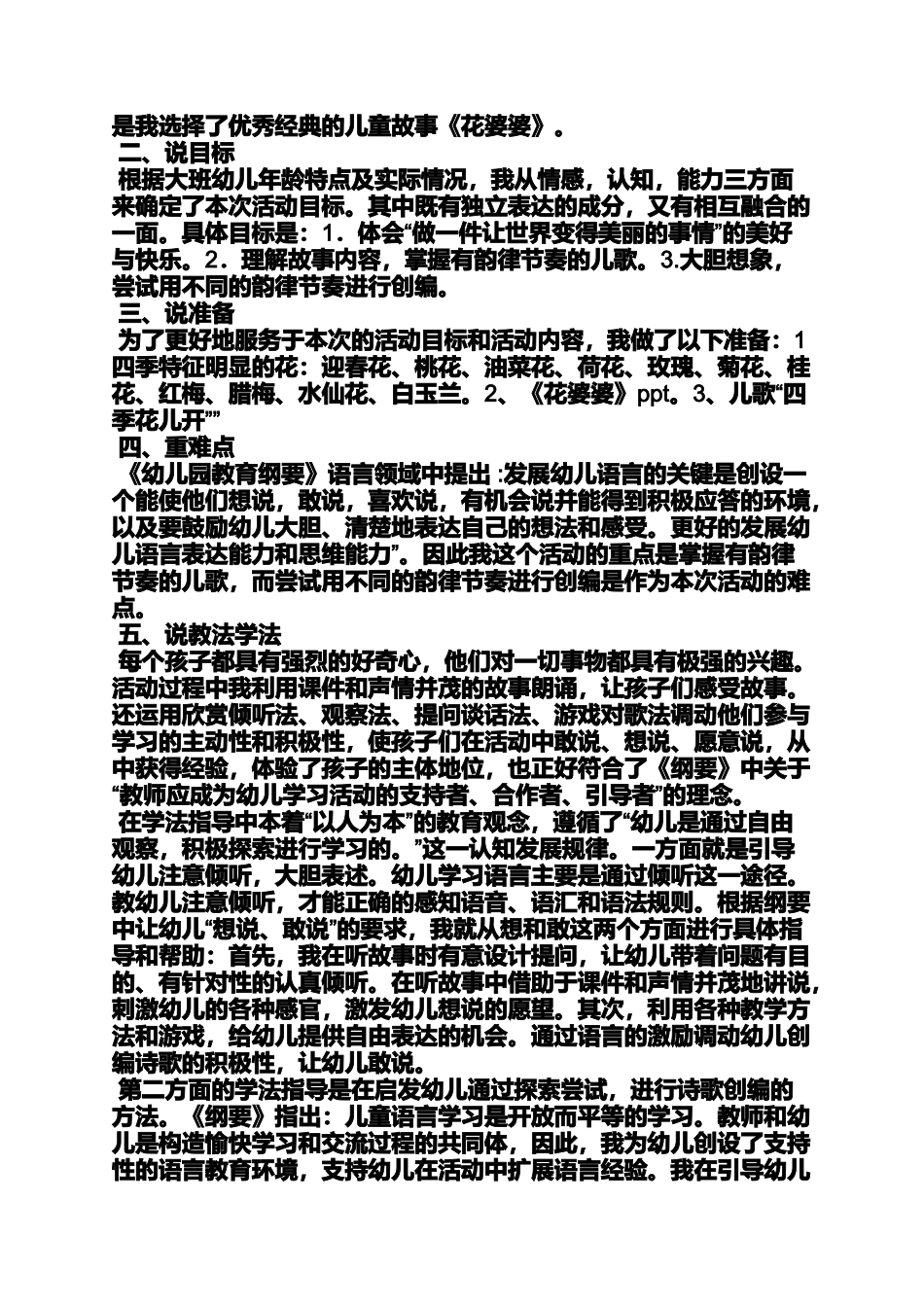 大班教案语言花婆婆_第3页