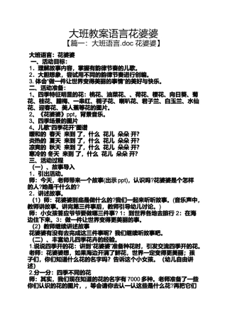 大班教案语言花婆婆