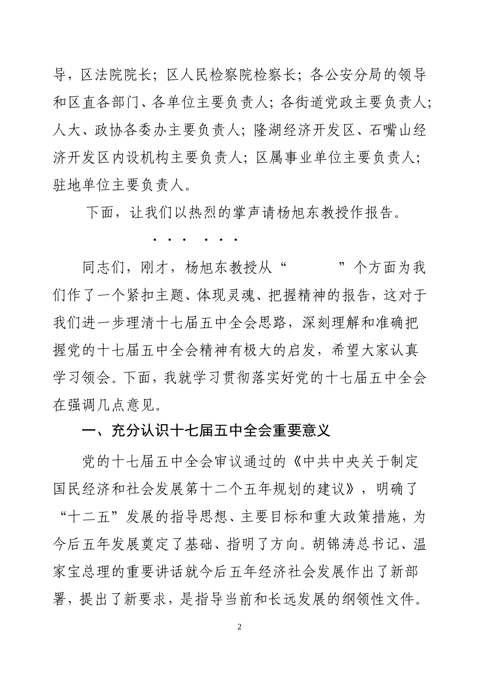 大武口区学习贯彻党的十七届五中全会宣讲报告会主持词_第2页