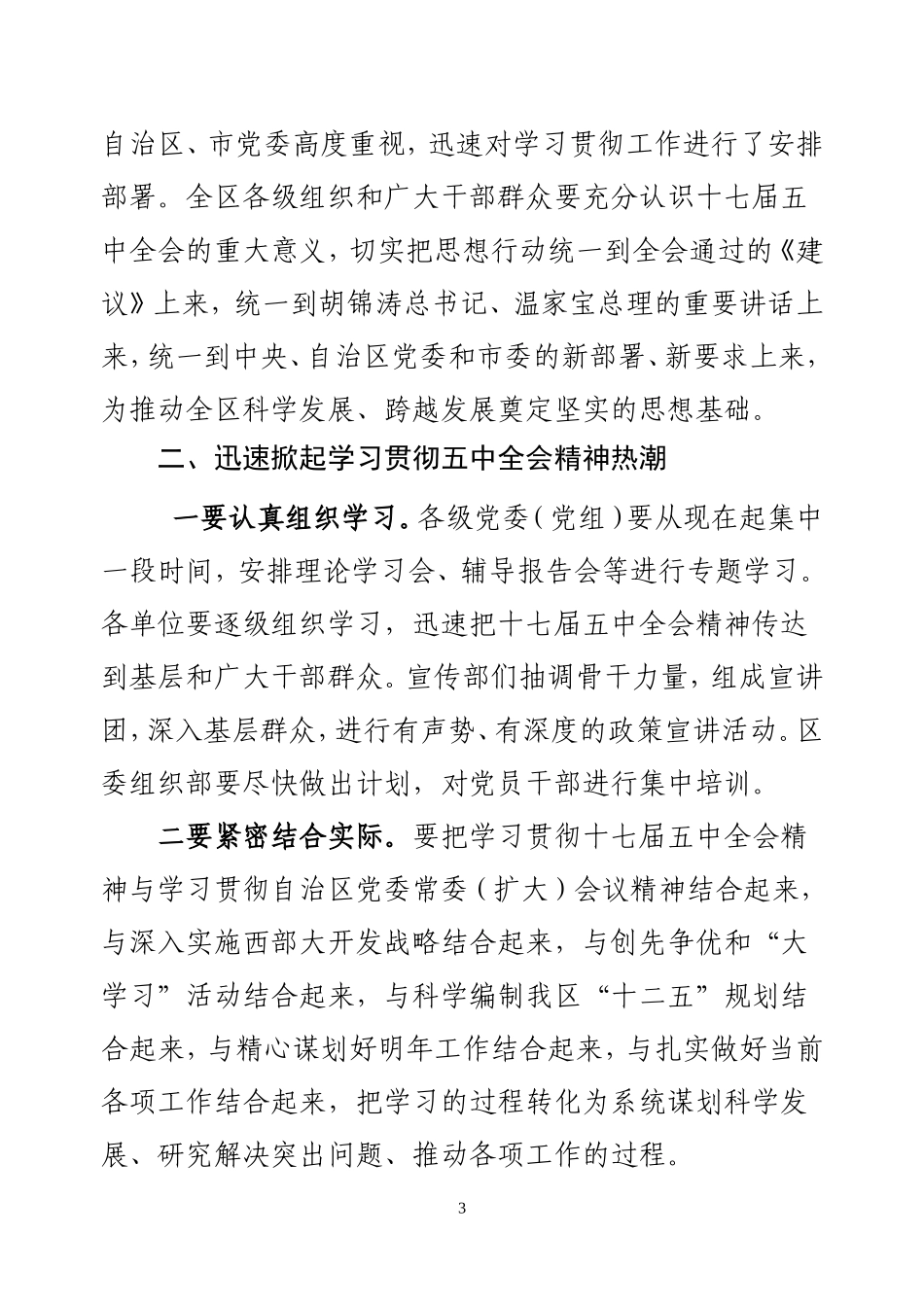 大武口区学习贯彻党的十七届五中全会宣讲报告会主持词_第3页