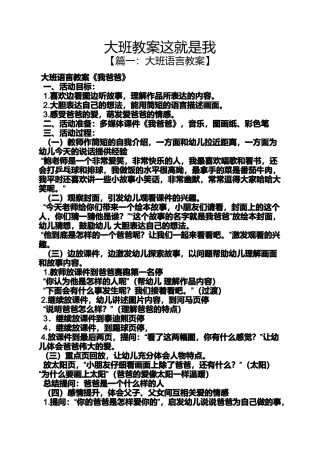 大班教案这就是我