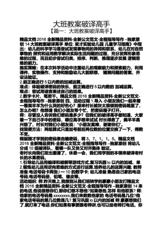 大班教案破译高手