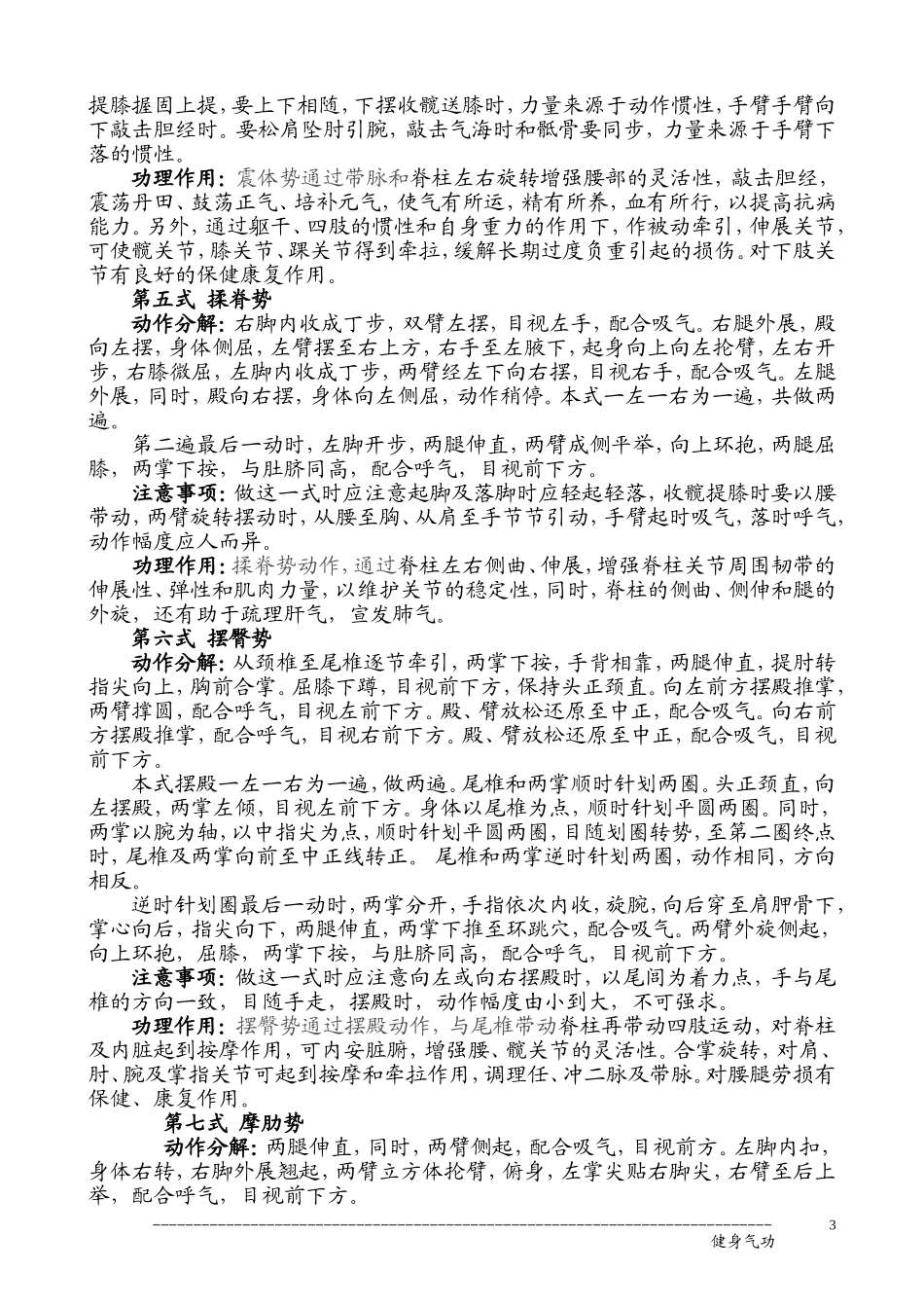 大舞功法教学_第3页