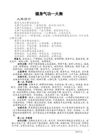 大舞功法教学