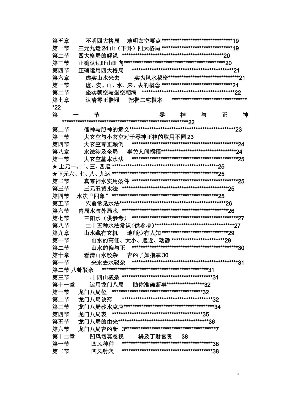 大玄空风水教材_第2页