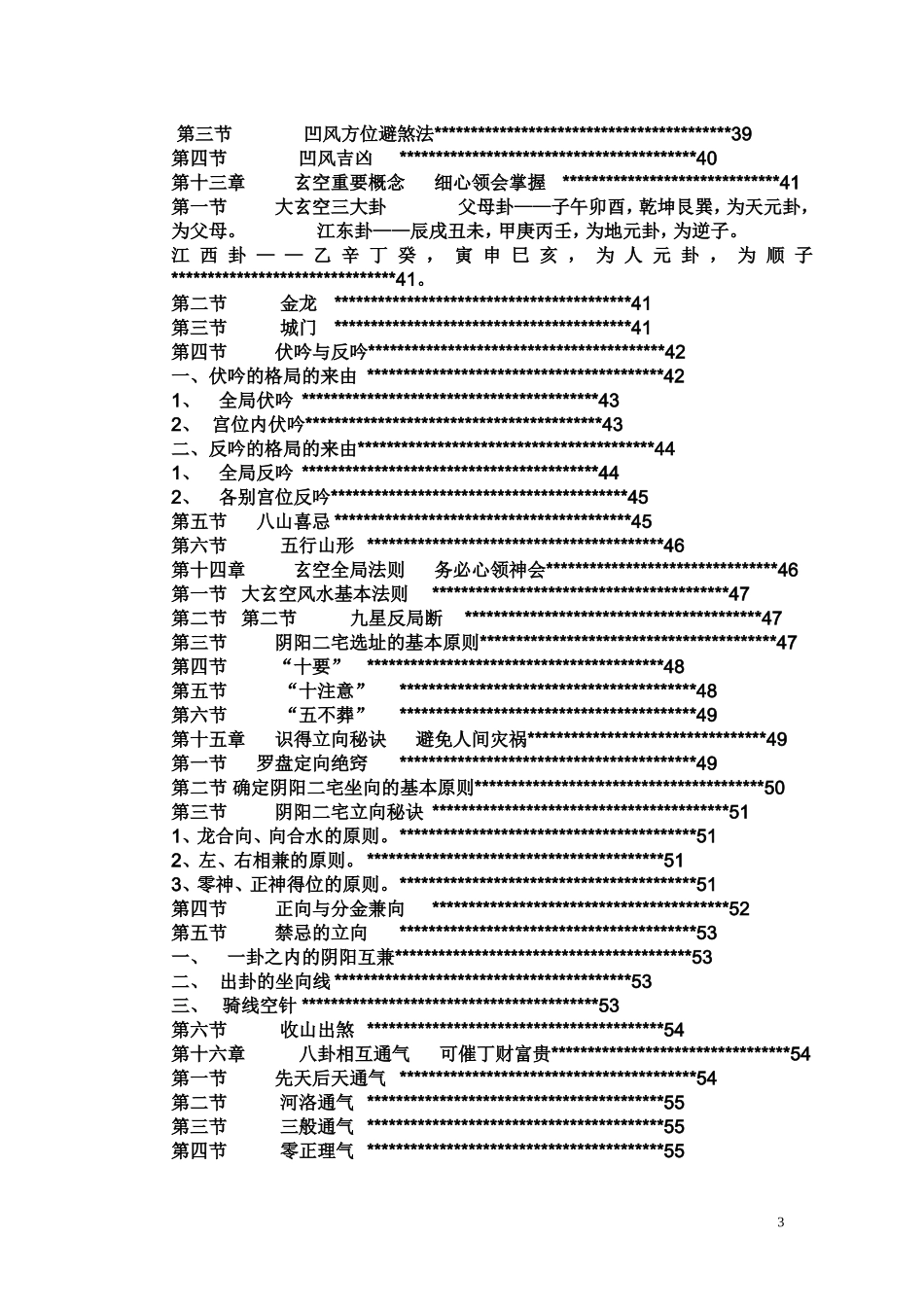 大玄空风水教材_第3页