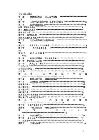 大玄空风水教材