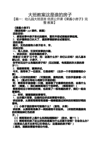 大班教案这是谁的房子