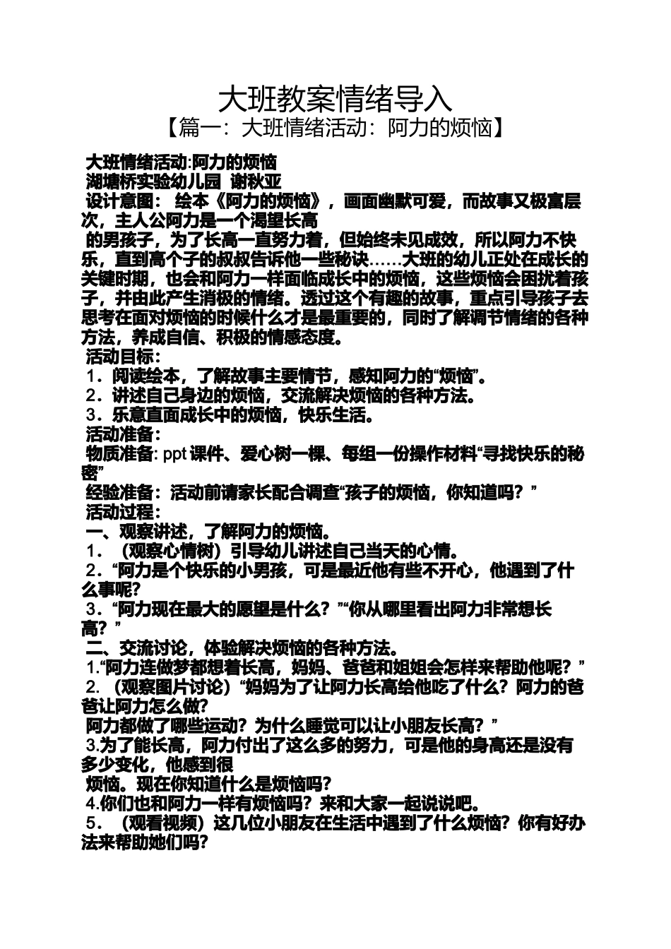 大班教案情绪导入_第1页