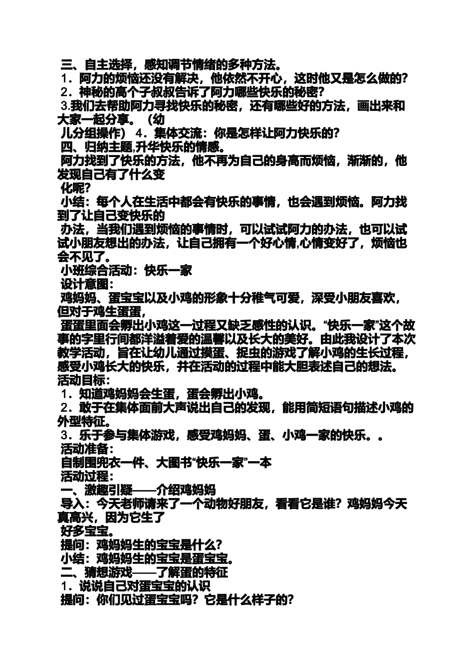 大班教案情绪导入_第2页