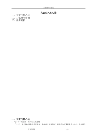 大玄空风水心法
