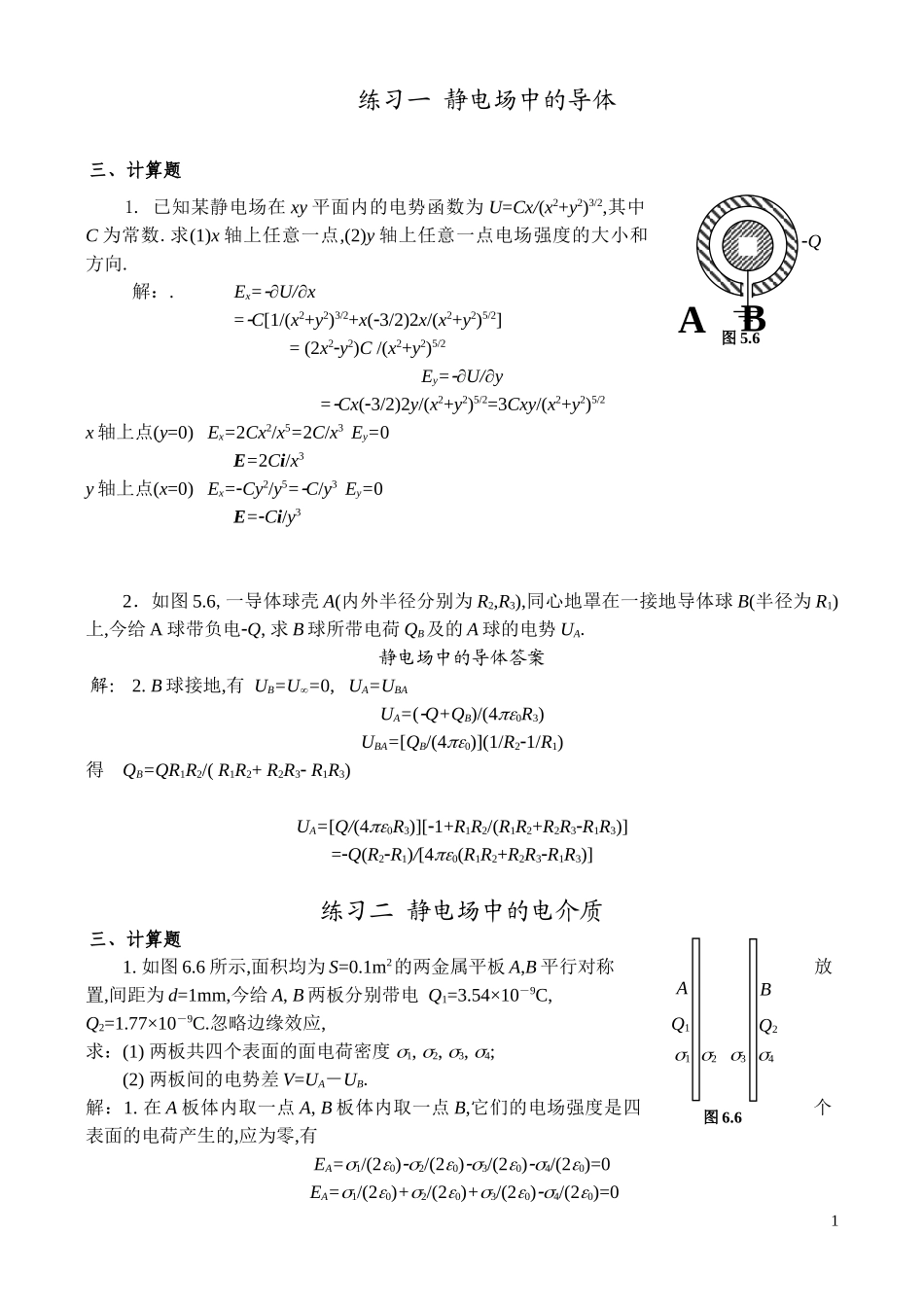 大物(2)期末复习_第1页
