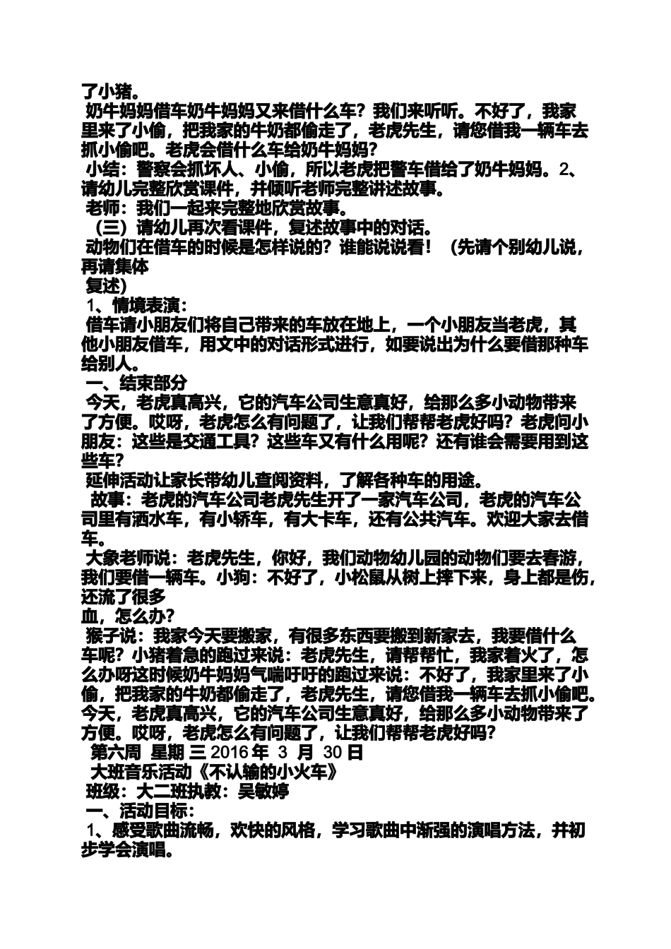 大班教案认识交通工具_第2页