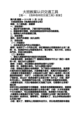 大班教案认识交通工具