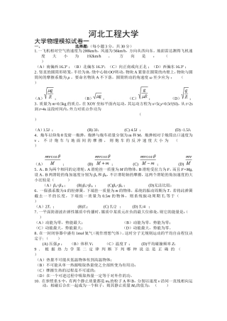 大物1模拟题及答案(六套)