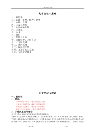 大玄空核心理论