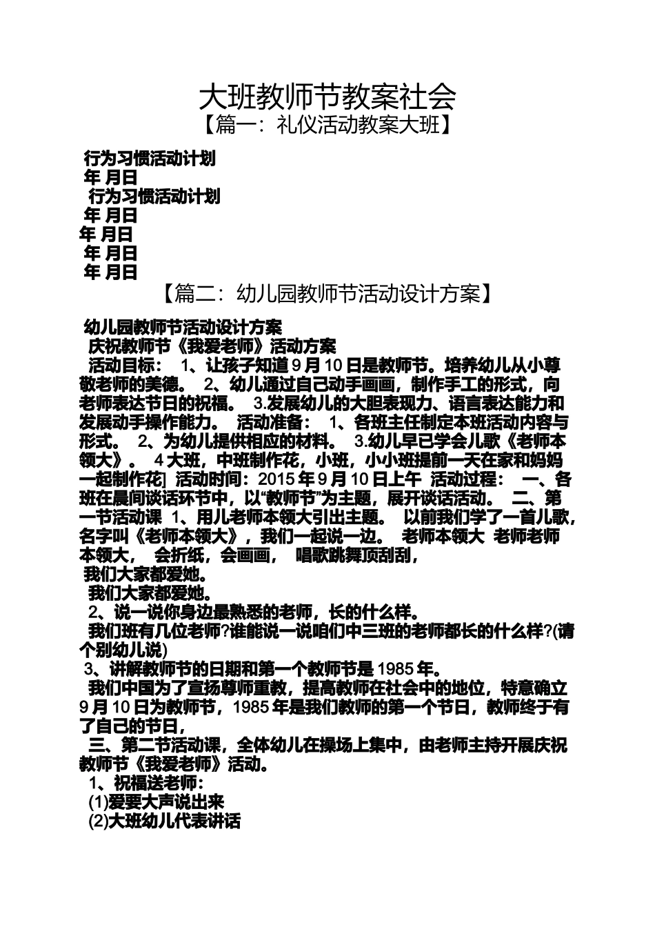 大班教师节教案社会_第1页