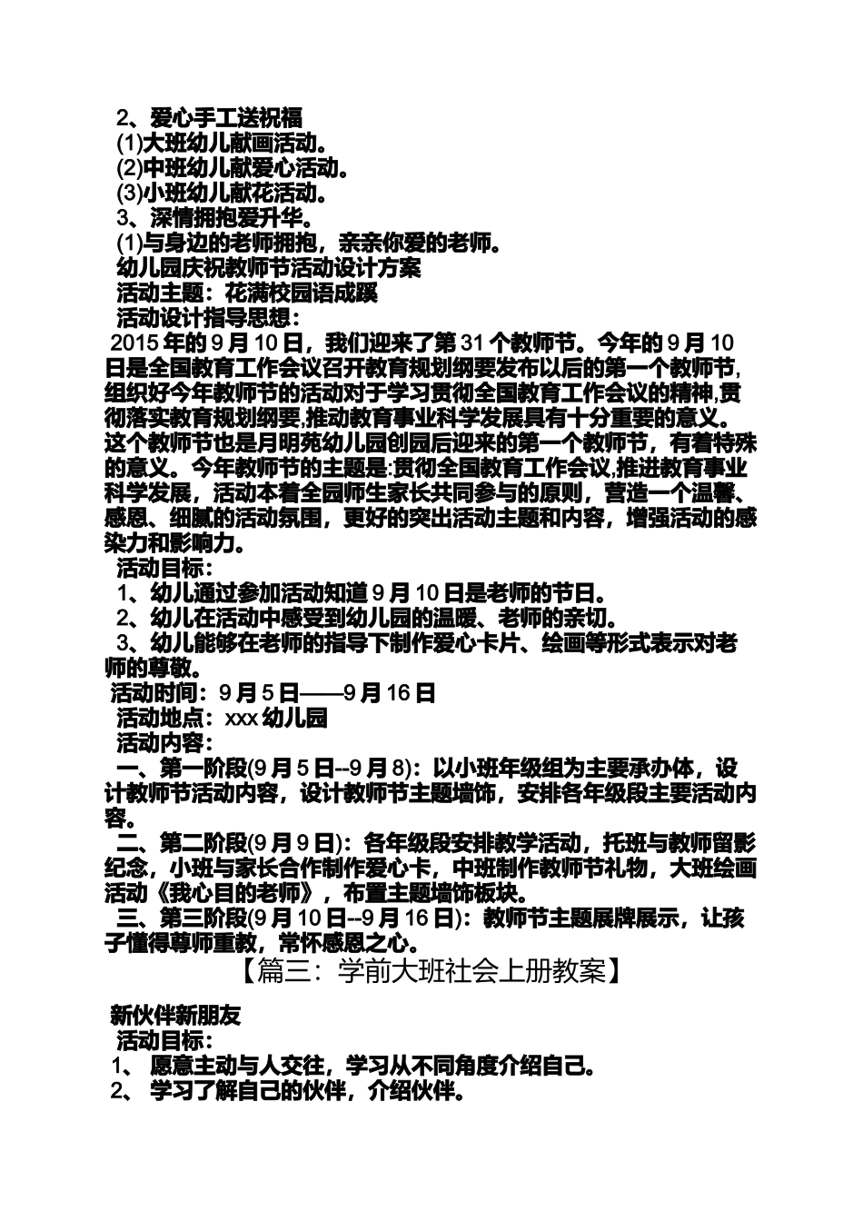 大班教师节教案社会_第2页