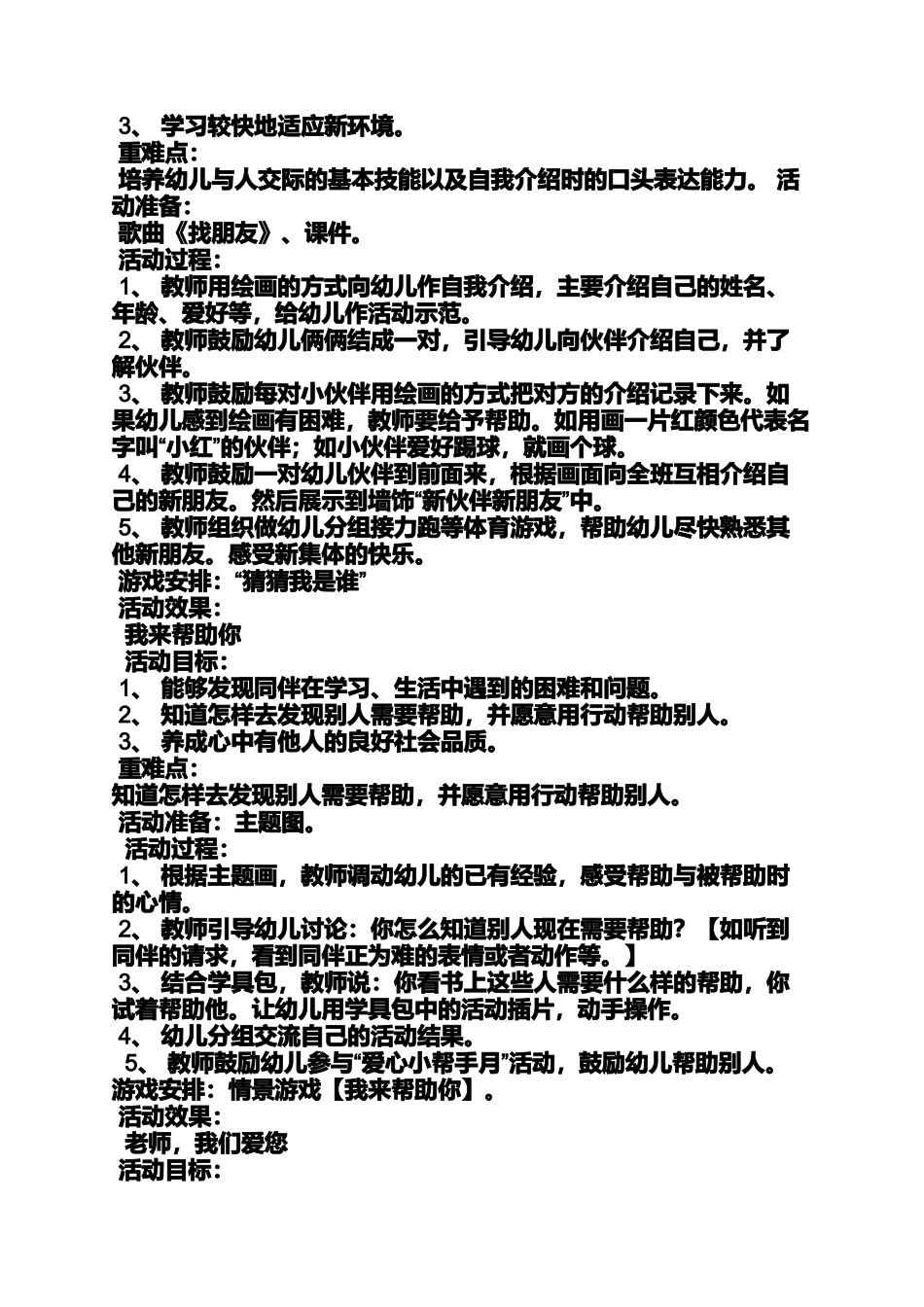 大班教师节教案社会_第3页