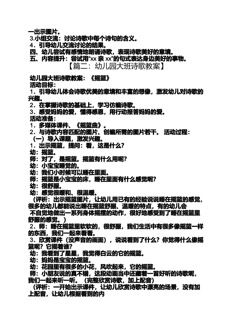 大班教案诗歌谁高兴_第2页