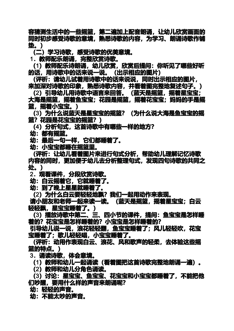大班教案诗歌谁高兴_第3页