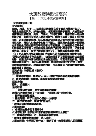 大班教案诗歌谁高兴