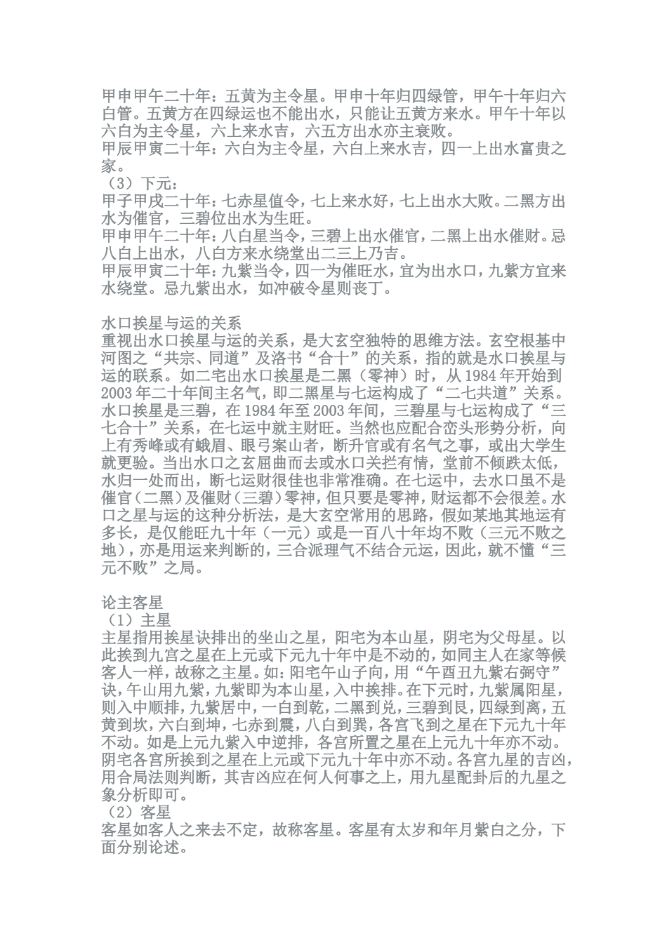 大玄空水法天机图_第2页