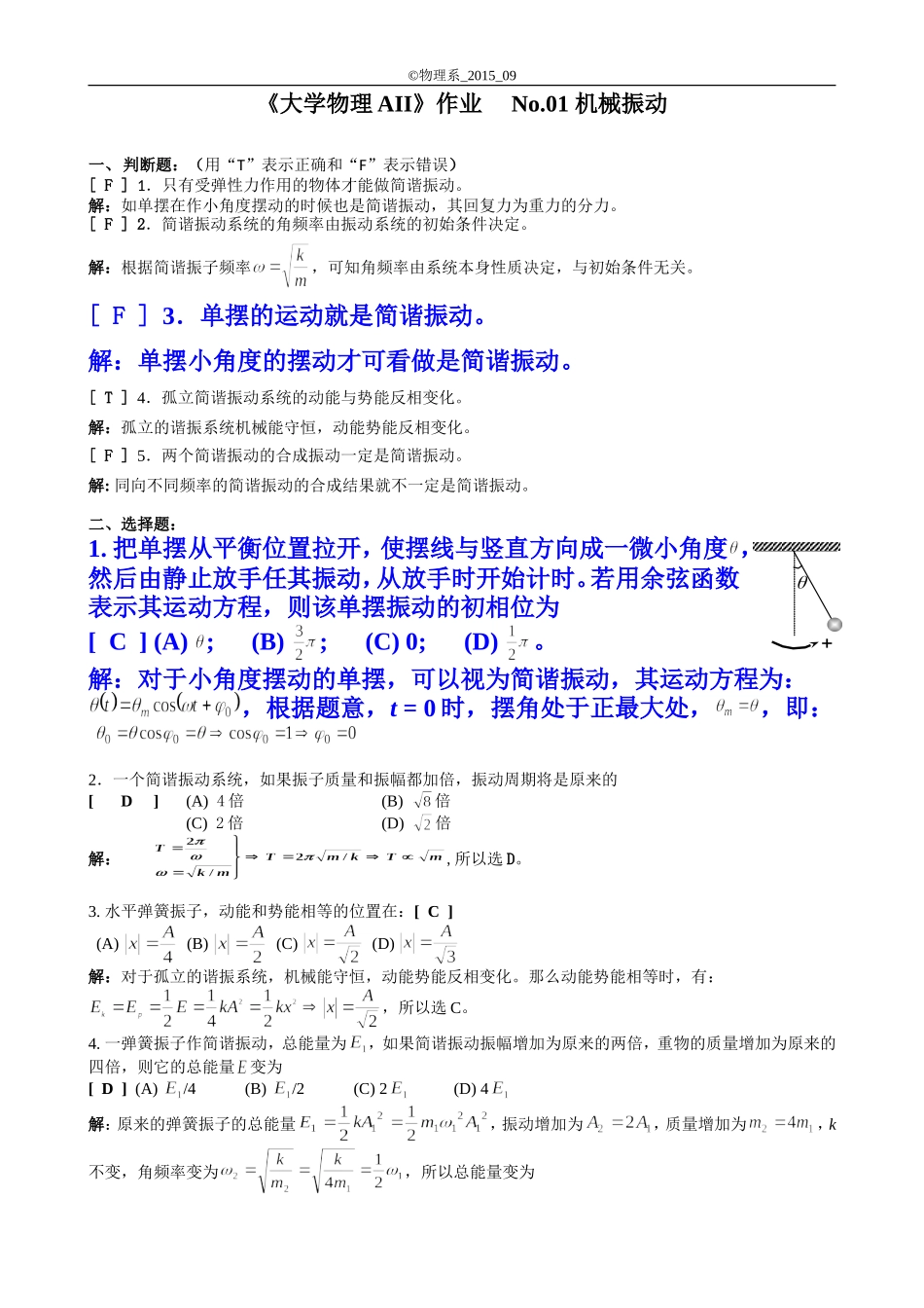 大物参考答案_第1页
