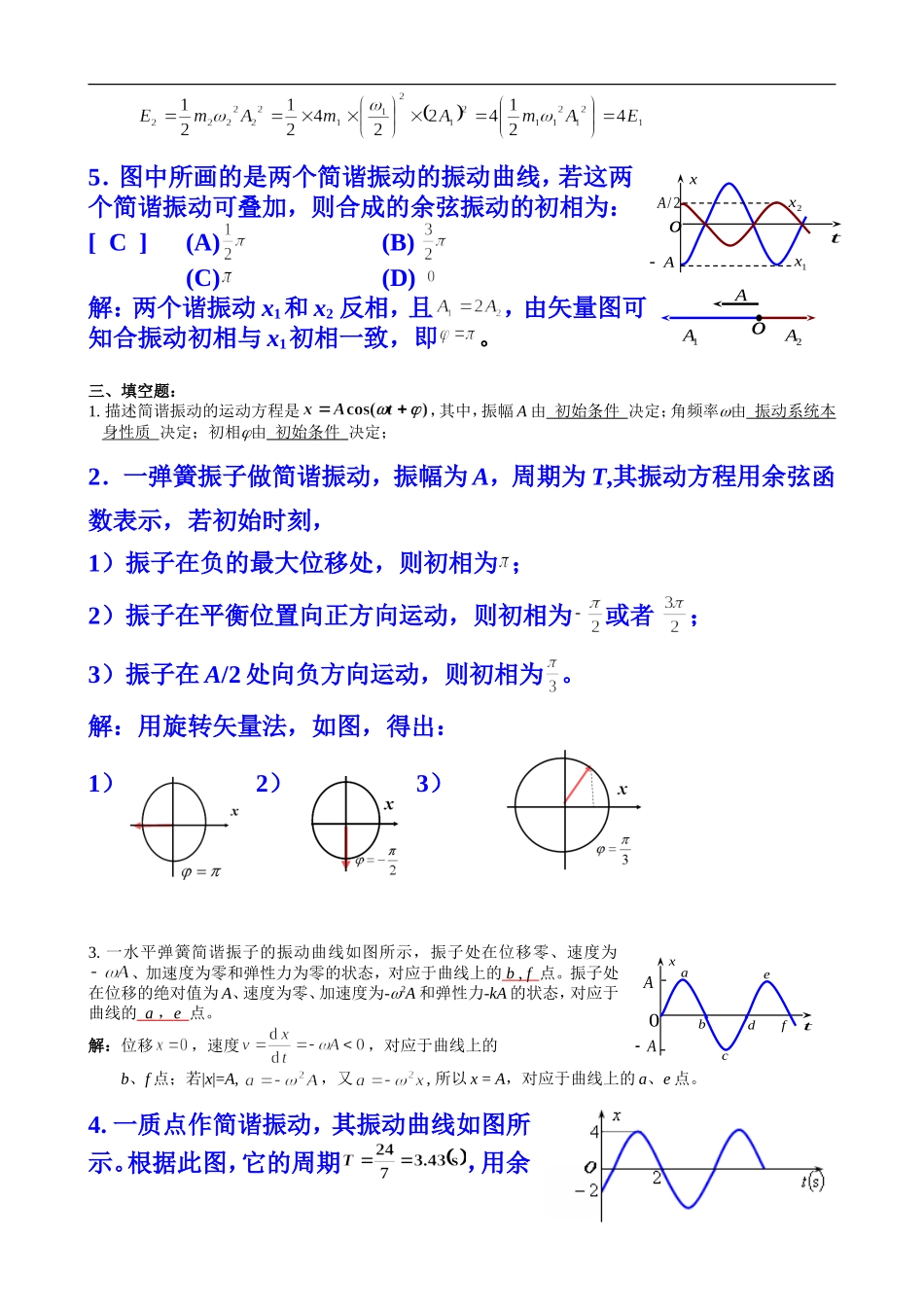 大物参考答案_第2页