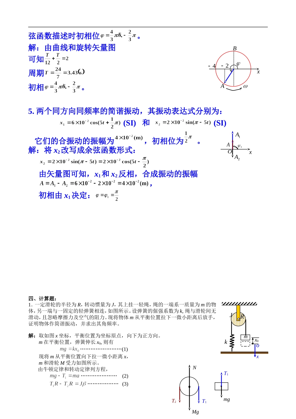 大物参考答案_第3页