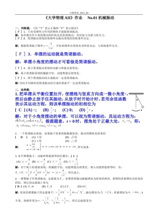 大物参考答案