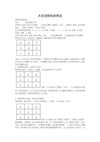 大玄空阴宅的用法