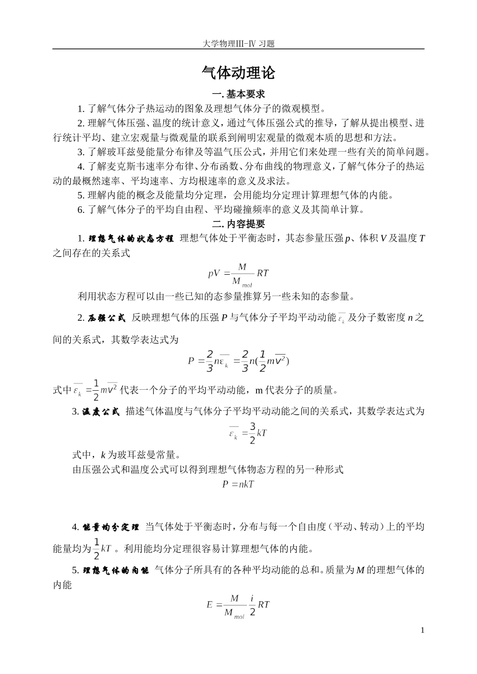 大物第五章答案_第1页