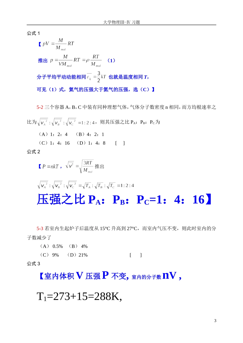大物第五章答案_第3页