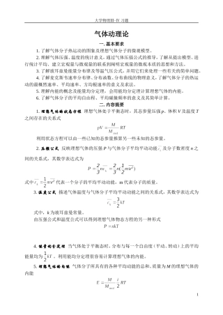 大物第五章答案