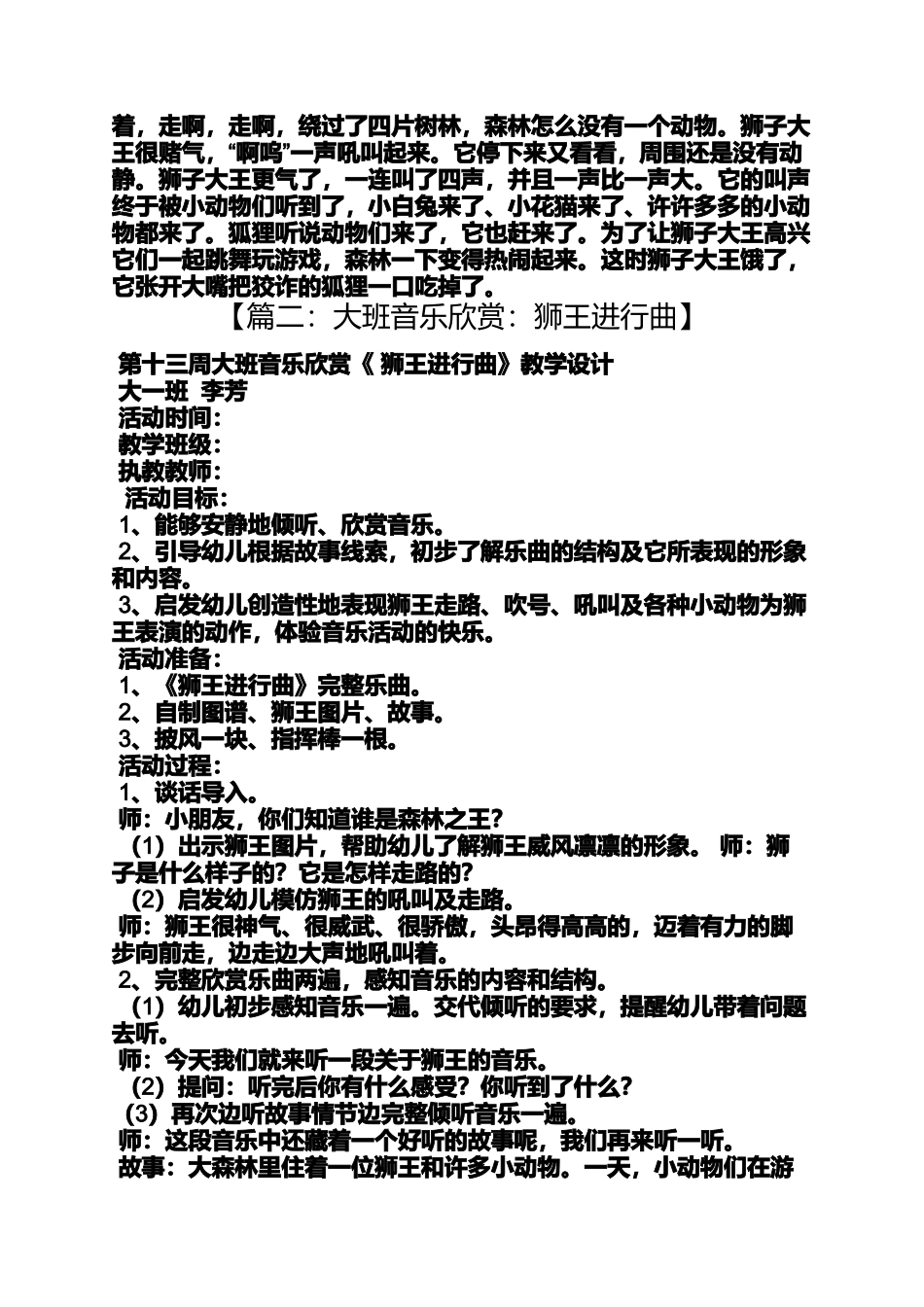 大班教案狮王进行曲_第2页