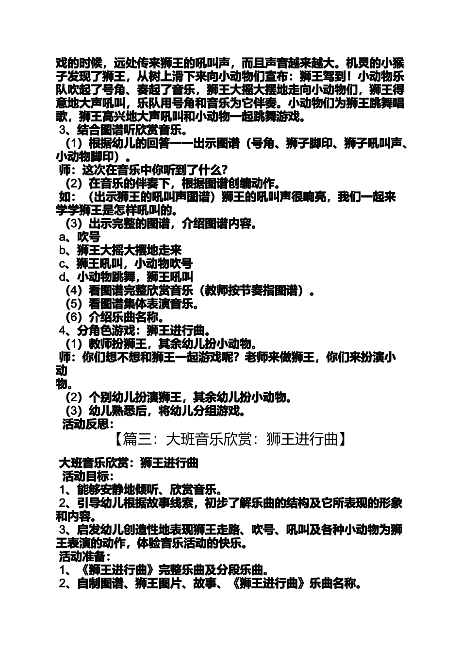 大班教案狮王进行曲_第3页