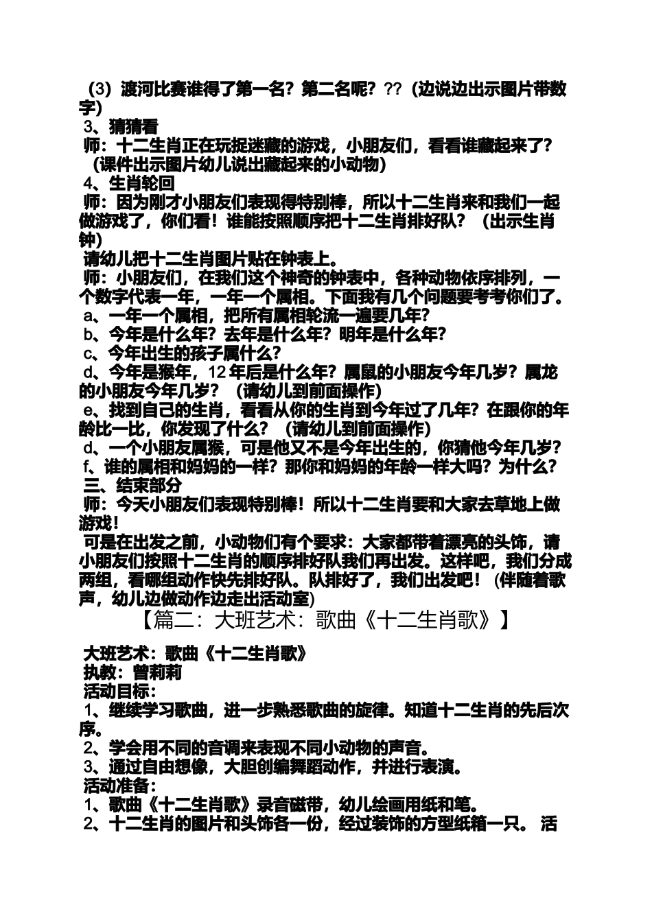 大班教案十二生肖歌_第2页