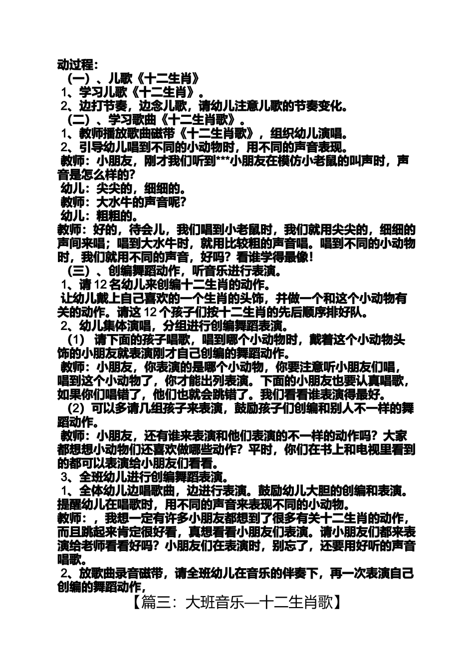 大班教案十二生肖歌_第3页