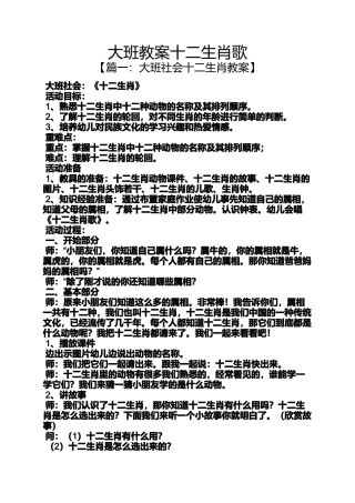 大班教案十二生肖歌