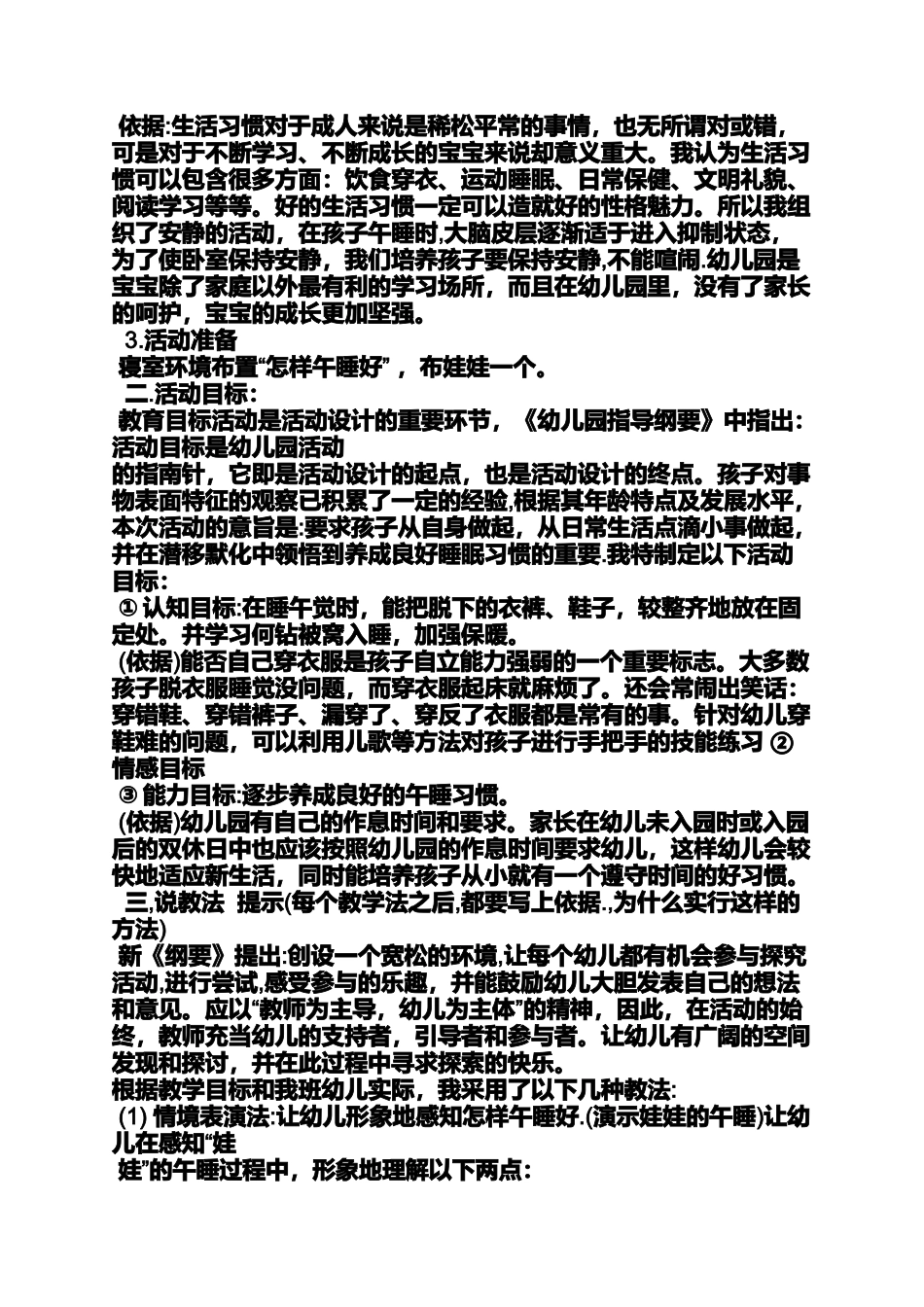 大班教学活动设计教案_第2页