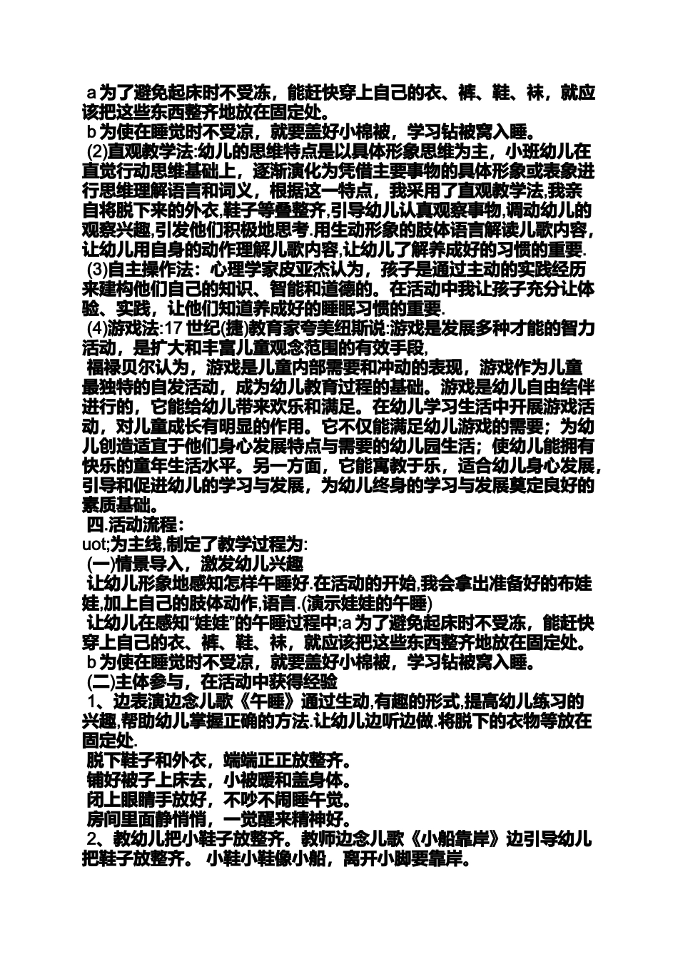 大班教学活动设计教案_第3页