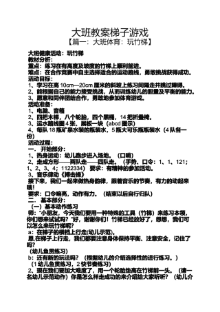 大班教案梯子游戏