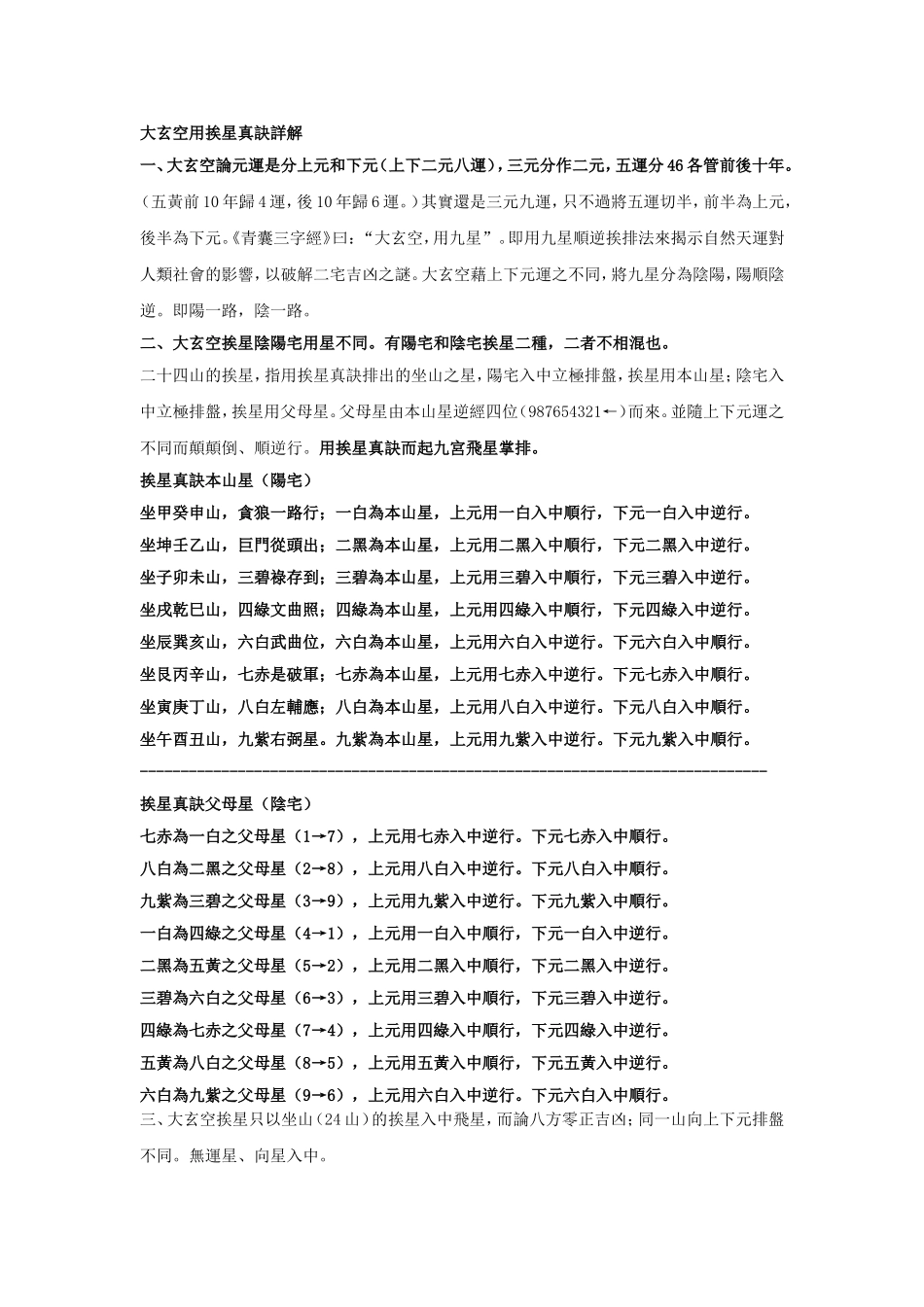 大玄空用挨星真诀详解_第1页
