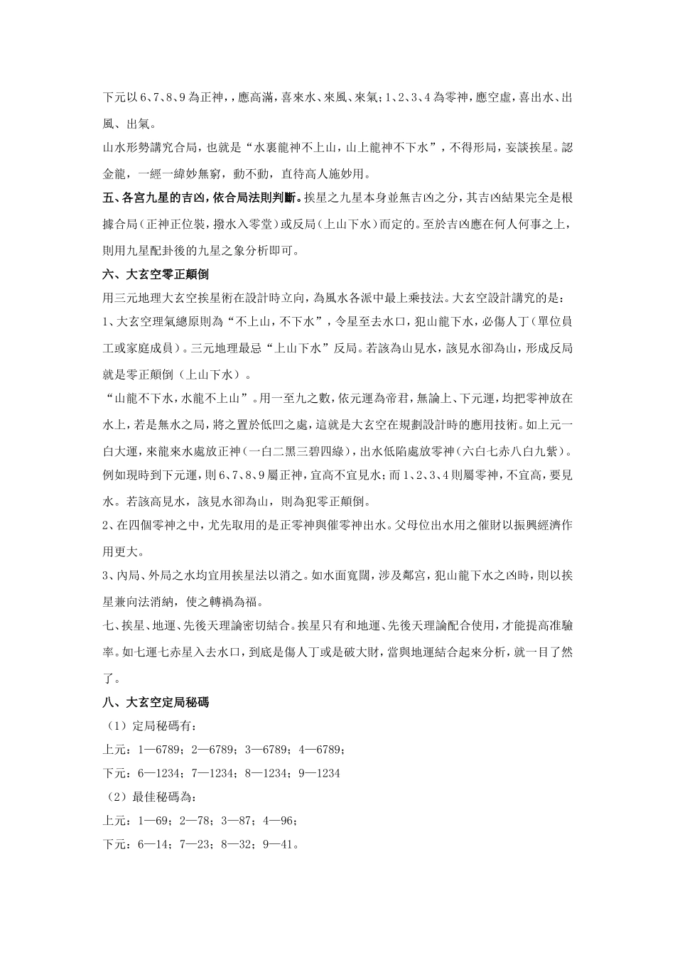 大玄空用挨星真诀详解_第3页