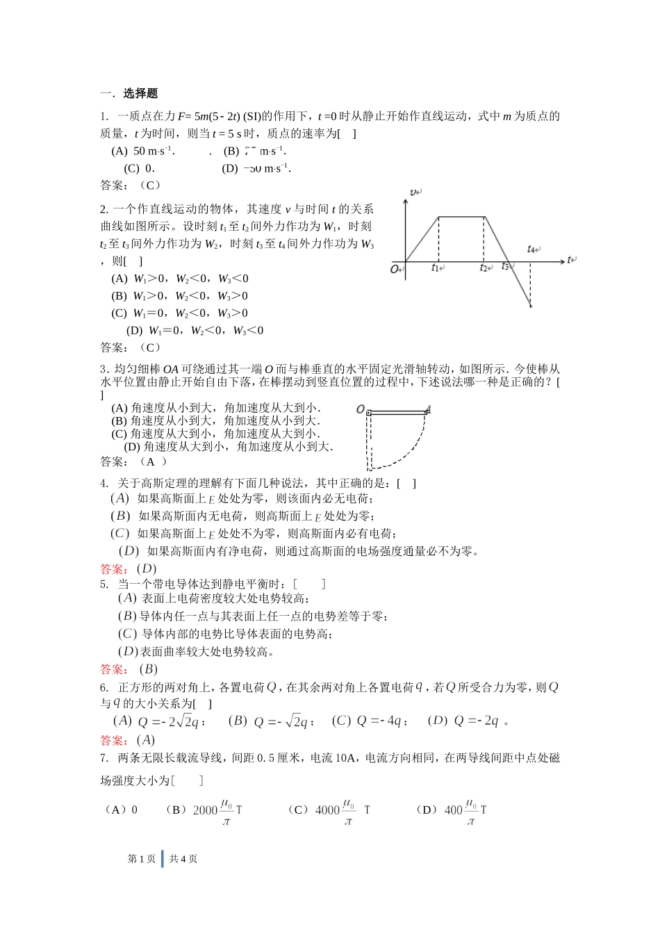 大物复习题1_第1页