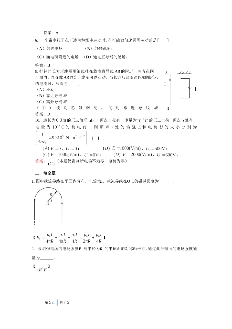 大物复习题1_第2页