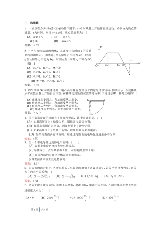 大物复习题1