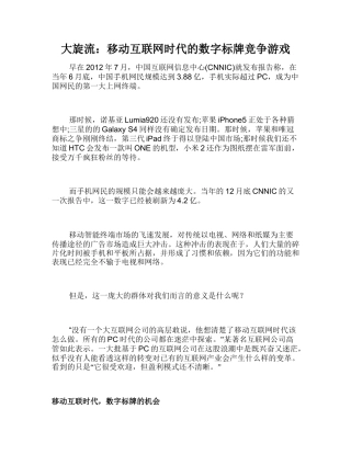 大旋流：移动互联网时代的数字标牌竞争游戏